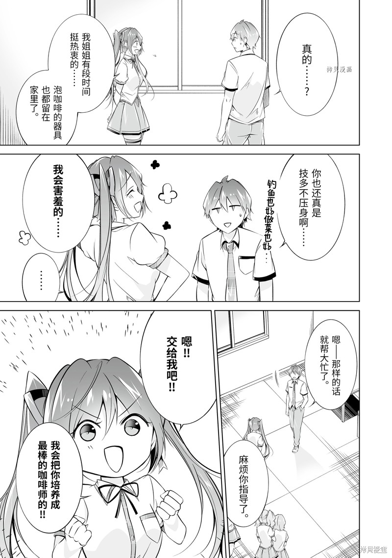 《醒醒吧！你没有女朋友》漫画最新章节第72话免费下拉式在线观看章节第【9】张图片