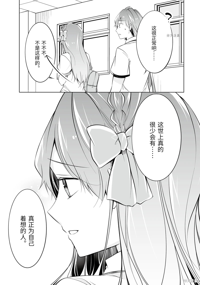 《醒醒吧！你没有女朋友》漫画最新章节第71话免费下拉式在线观看章节第【9】张图片