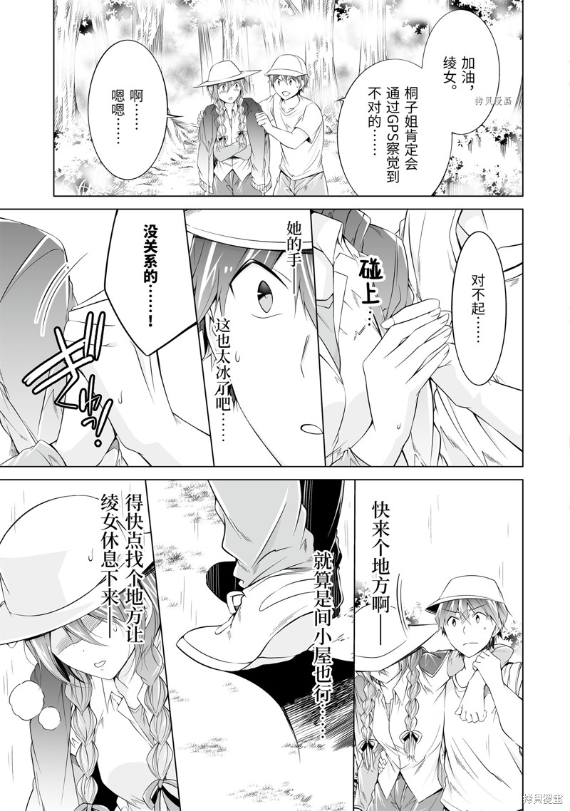 《醒醒吧！你没有女朋友》漫画最新章节第58话免费下拉式在线观看章节第【9】张图片