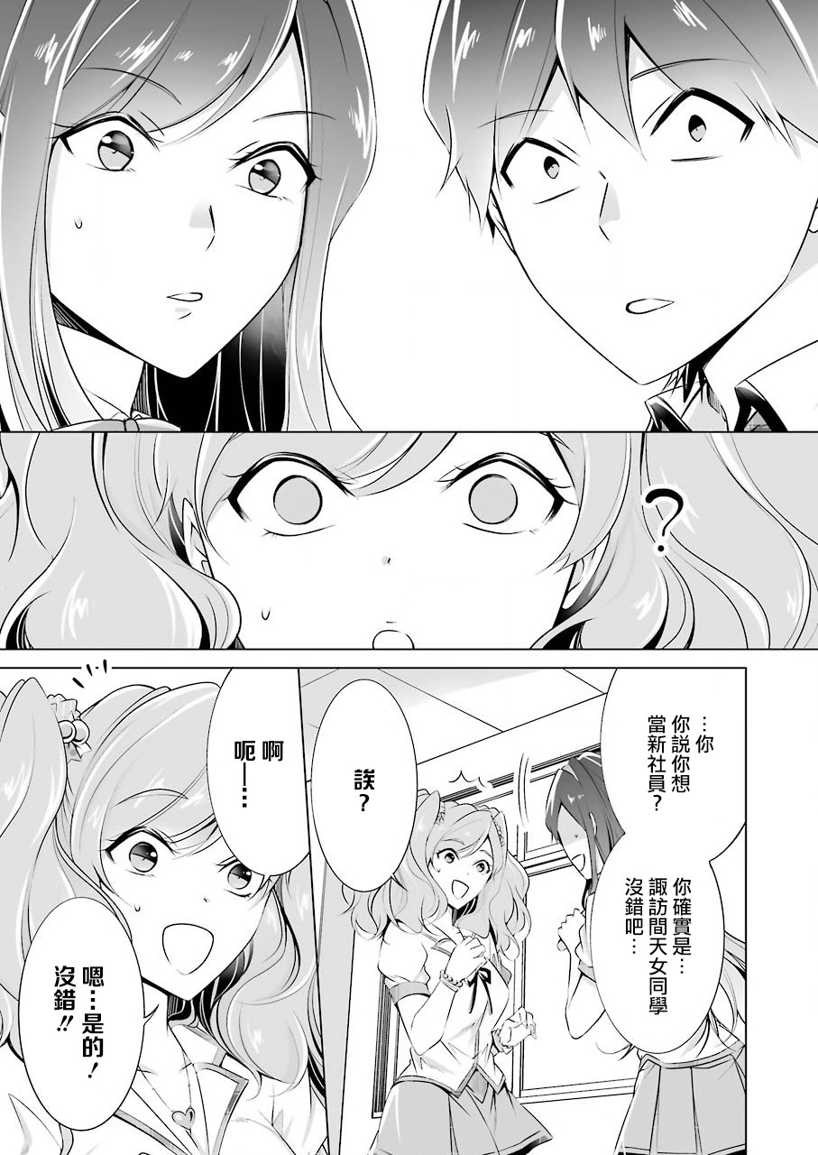 《醒醒吧！你没有女朋友》漫画最新章节第40话免费下拉式在线观看章节第【16】张图片