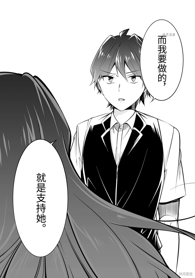 《醒醒吧！你没有女朋友》漫画最新章节第81.2话免费下拉式在线观看章节第【12】张图片