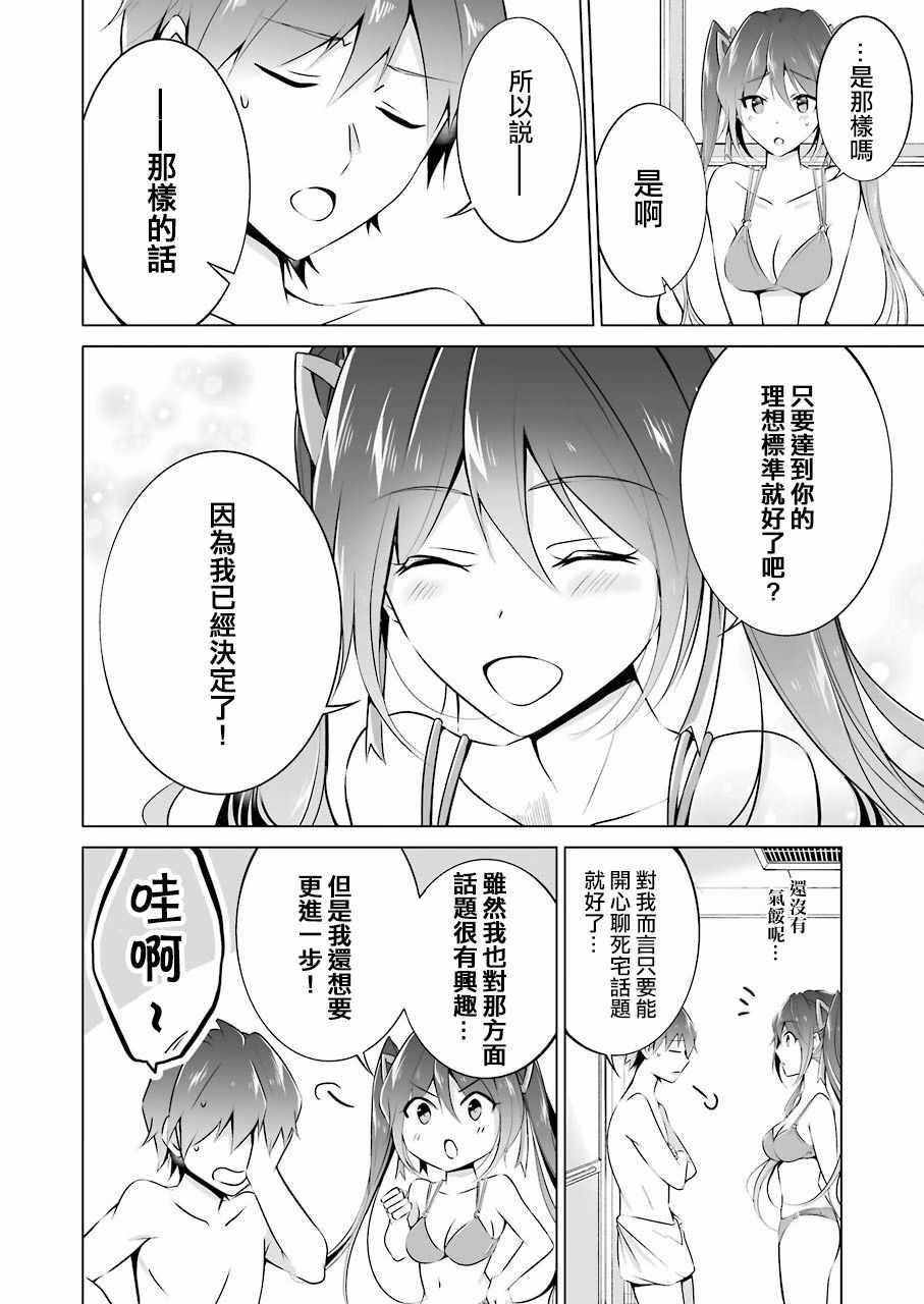 《醒醒吧！你没有女朋友》漫画最新章节第30话免费下拉式在线观看章节第【12】张图片