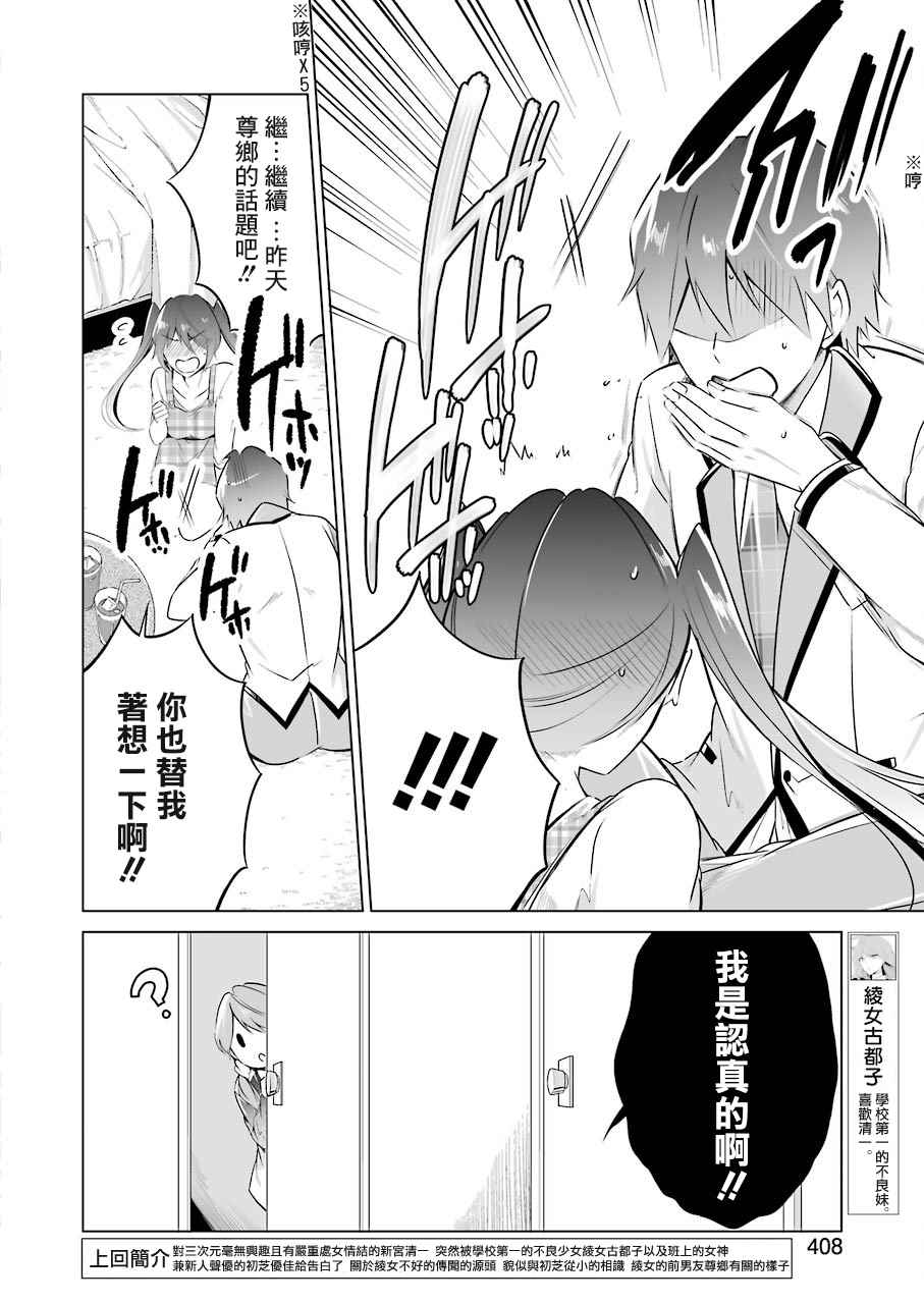 《醒醒吧！你没有女朋友》漫画最新章节第17话免费下拉式在线观看章节第【2】张图片