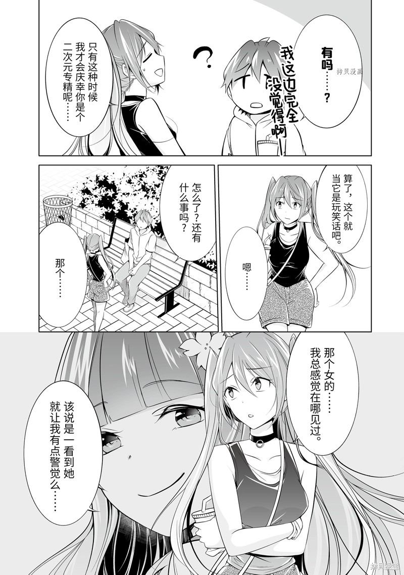 《醒醒吧！你没有女朋友》漫画最新章节第62.2话免费下拉式在线观看章节第【5】张图片