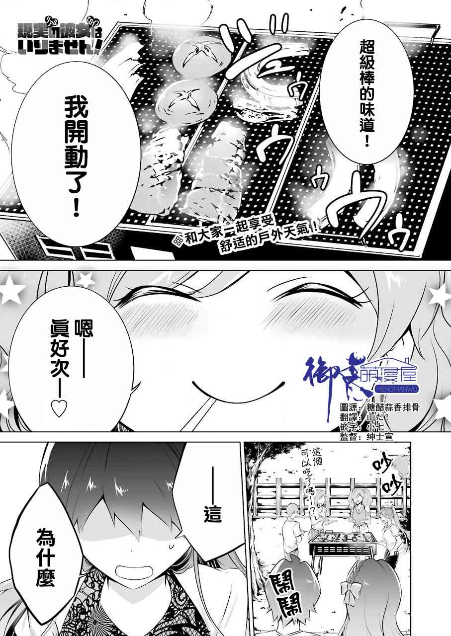 《醒醒吧！你没有女朋友》漫画最新章节第41话免费下拉式在线观看章节第【1】张图片