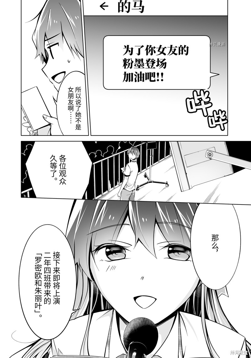 《醒醒吧！你没有女朋友》漫画最新章节第88.2话免费下拉式在线观看章节第【10】张图片