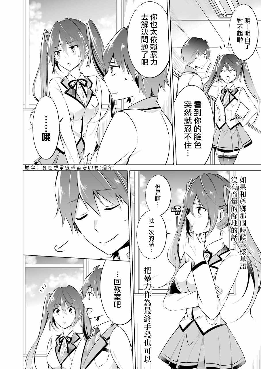 《醒醒吧！你没有女朋友》漫画最新章节第23话免费下拉式在线观看章节第【13】张图片