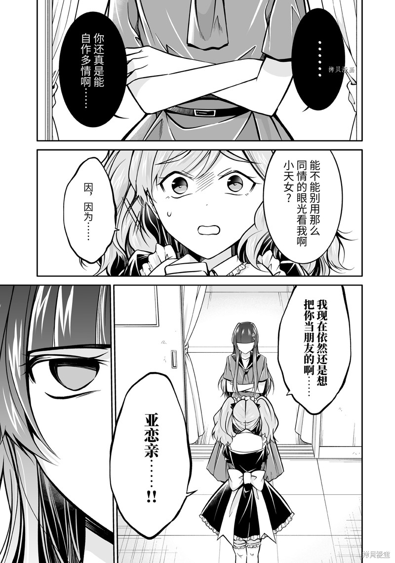 《醒醒吧！你没有女朋友》漫画最新章节第96.2话免费下拉式在线观看章节第【1】张图片