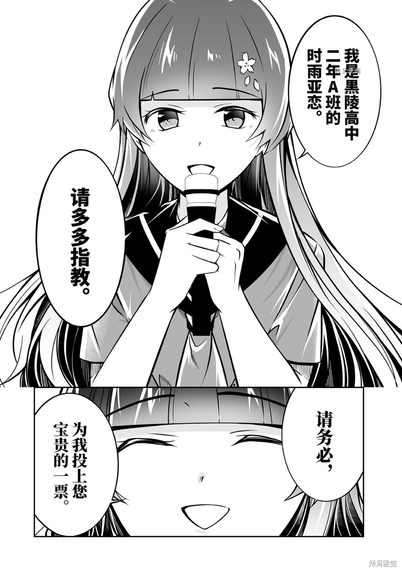 《醒醒吧！你没有女朋友》漫画最新章节第97话免费下拉式在线观看章节第【12】张图片