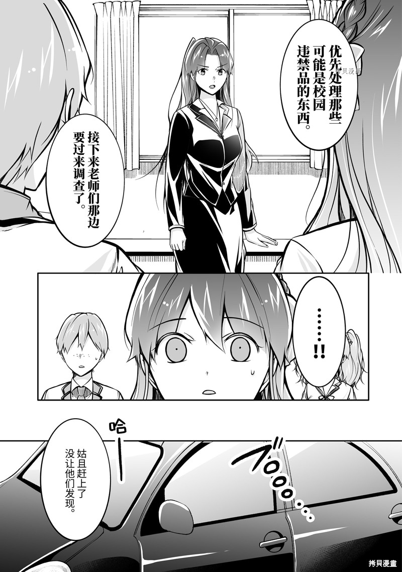 《醒醒吧！你没有女朋友》漫画最新章节第119.2话免费下拉式在线观看章节第【3】张图片