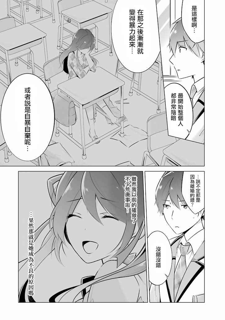 《醒醒吧！你没有女朋友》漫画最新章节第6话免费下拉式在线观看章节第【10】张图片