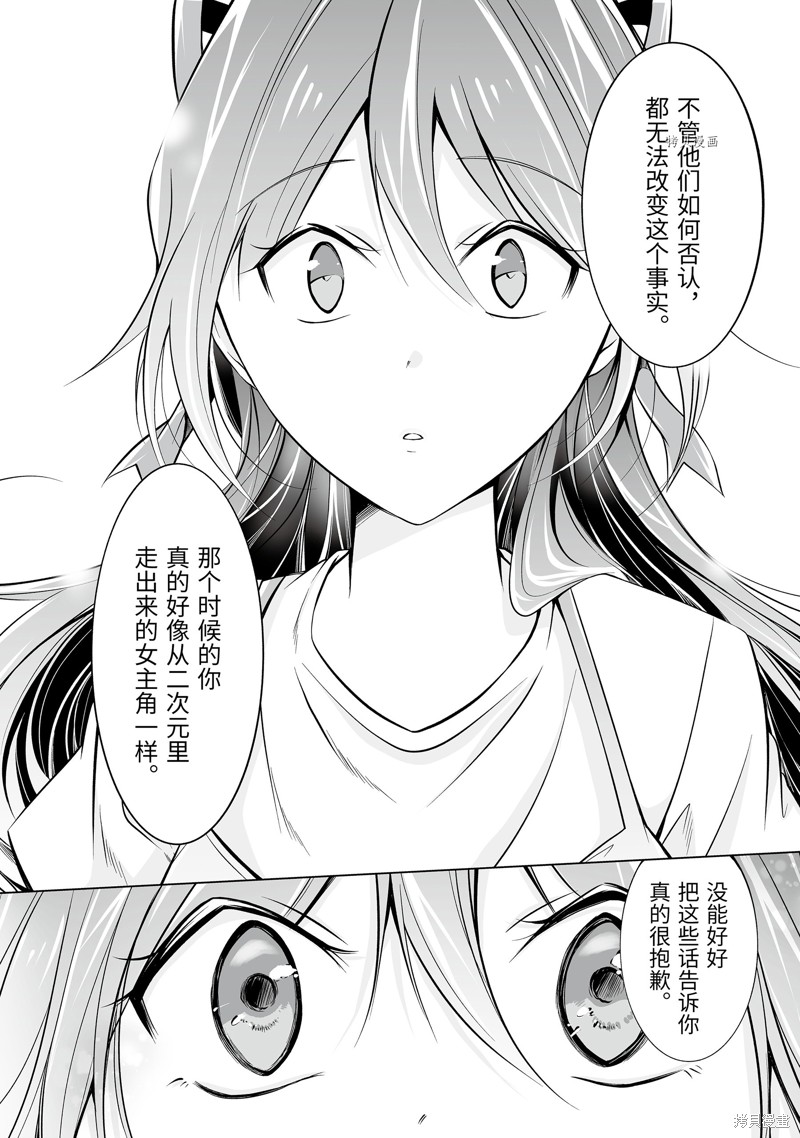 《醒醒吧！你没有女朋友》漫画最新章节第67.2话免费下拉式在线观看章节第【8】张图片