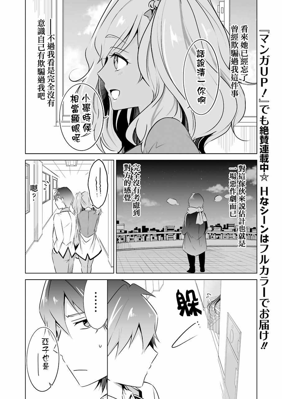 《醒醒吧！你没有女朋友》漫画最新章节第24话免费下拉式在线观看章节第【8】张图片