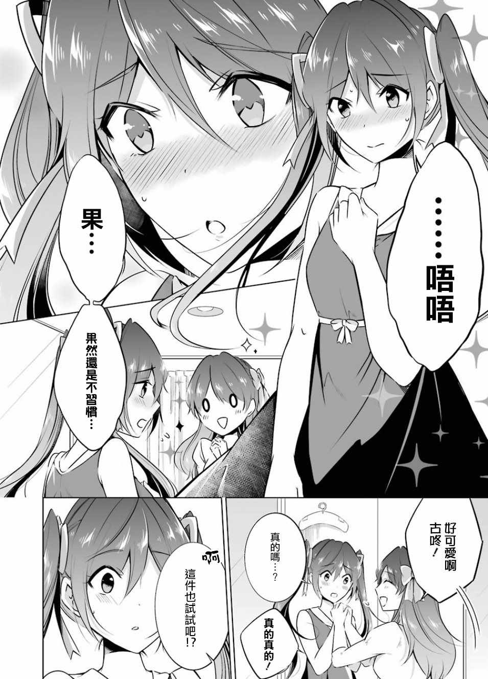 《醒醒吧！你没有女朋友》漫画最新章节第5话免费下拉式在线观看章节第【6】张图片