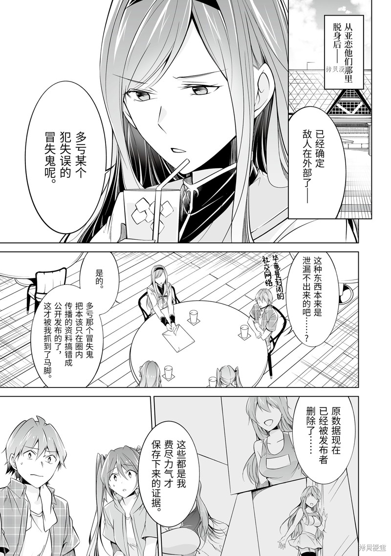 《醒醒吧！你没有女朋友》漫画最新章节第67话免费下拉式在线观看章节第【5】张图片