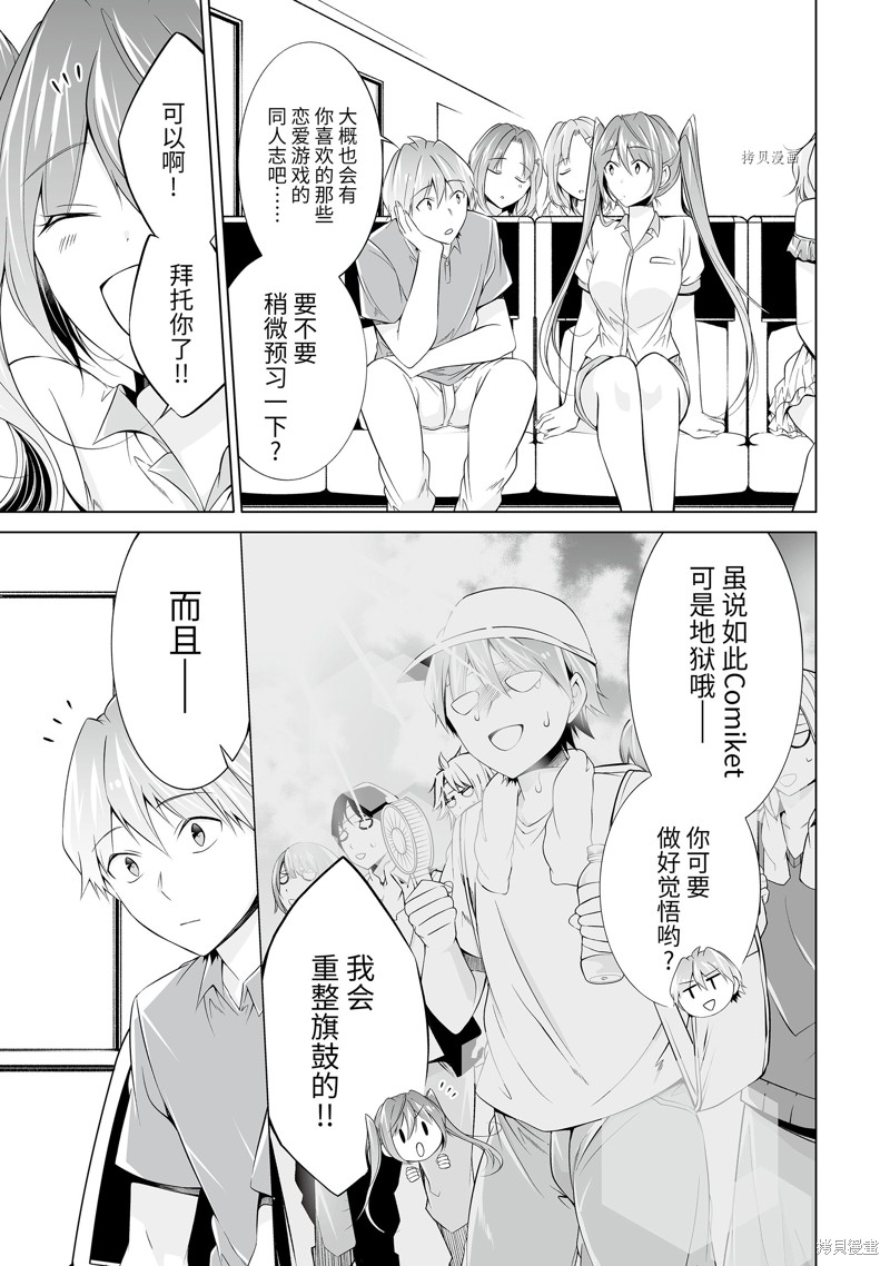 《醒醒吧！你没有女朋友》漫画最新章节第60.2话免费下拉式在线观看章节第【3】张图片