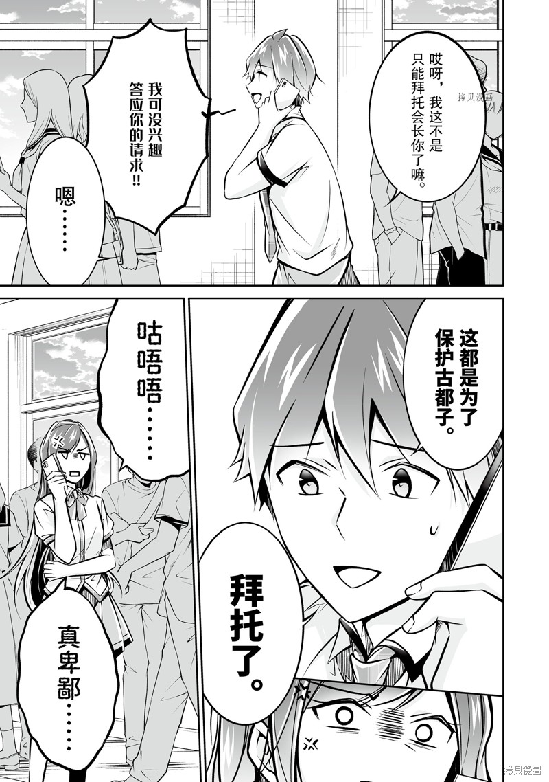 《醒醒吧！你没有女朋友》漫画最新章节第94.2话免费下拉式在线观看章节第【5】张图片