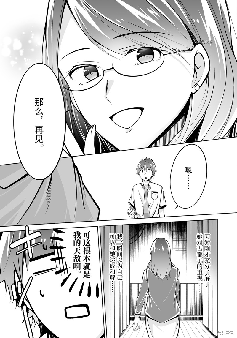 《醒醒吧！你没有女朋友》漫画最新章节第91话免费下拉式在线观看章节第【11】张图片