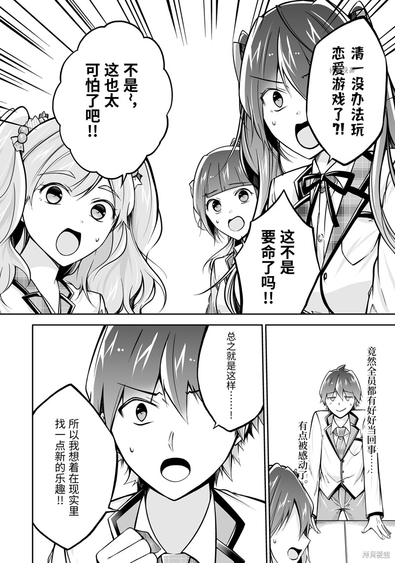 《醒醒吧！你没有女朋友》漫画最新章节第113.2话免费下拉式在线观看章节第【10】张图片