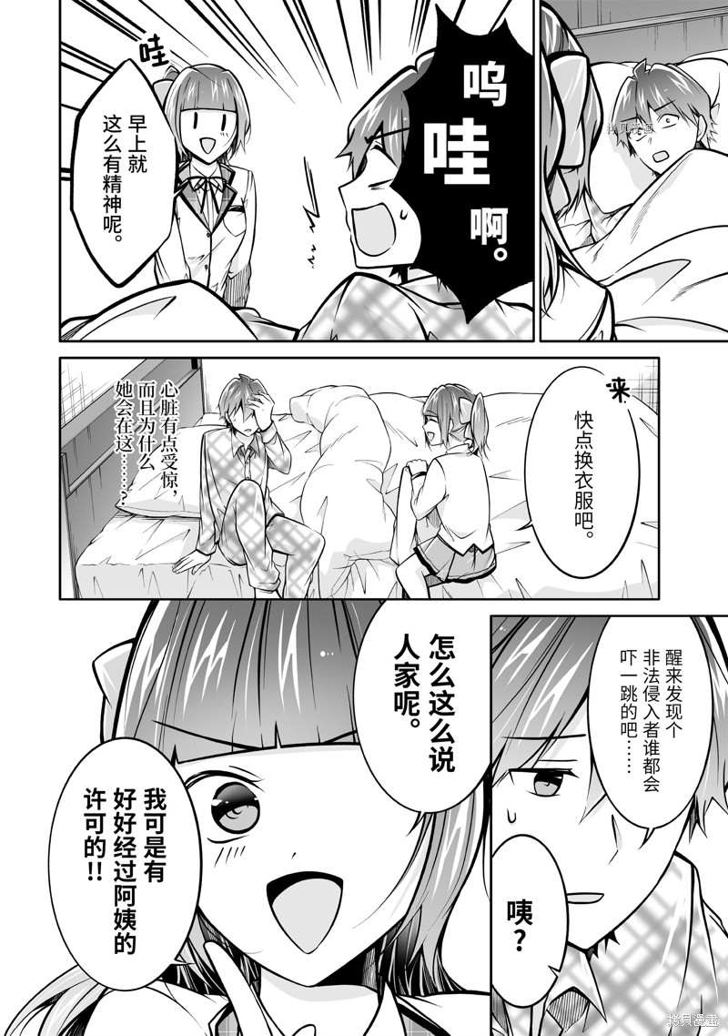 《醒醒吧！你没有女朋友》漫画最新章节第105话免费下拉式在线观看章节第【4】张图片