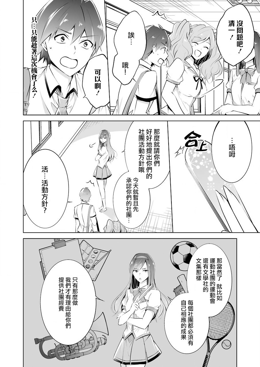 《醒醒吧！你没有女朋友》漫画最新章节第40话免费下拉式在线观看章节第【17】张图片