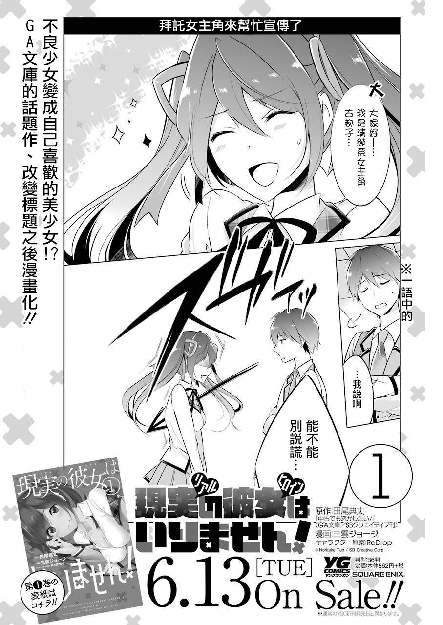 《醒醒吧！你没有女朋友》漫画最新章节第10话免费下拉式在线观看章节第【1】张图片