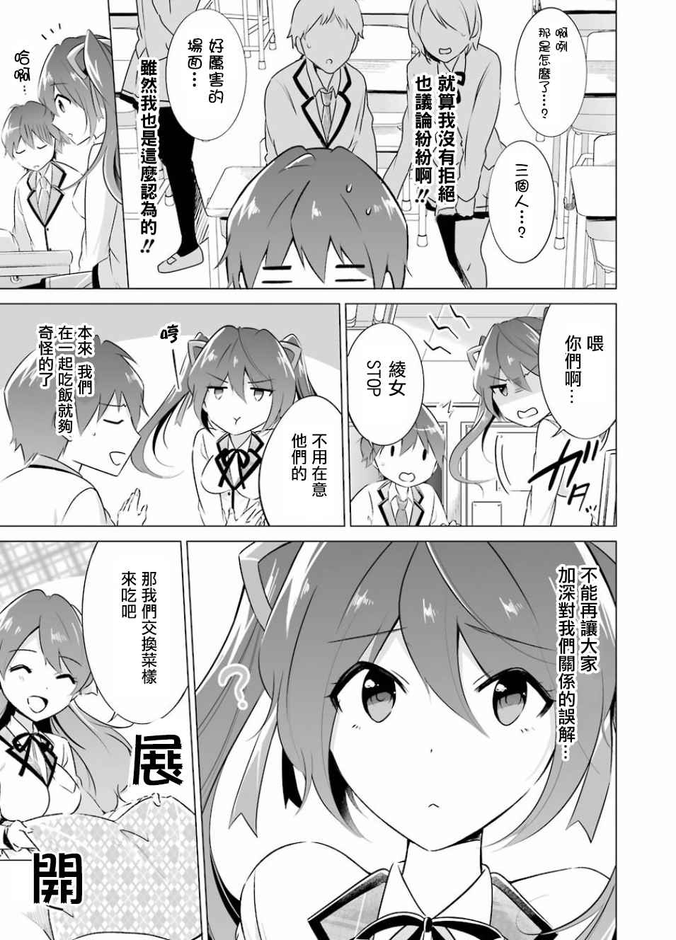 《醒醒吧！你没有女朋友》漫画最新章节第9话免费下拉式在线观看章节第【13】张图片