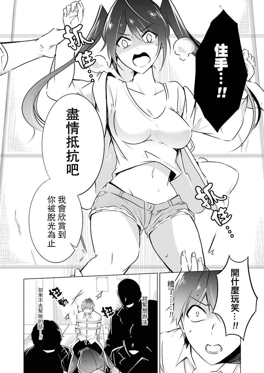 《醒醒吧！你没有女朋友》漫画最新章节第18话免费下拉式在线观看章节第【8】张图片