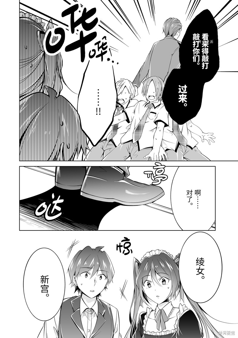 《醒醒吧！你没有女朋友》漫画最新章节第77.2话免费下拉式在线观看章节第【4】张图片