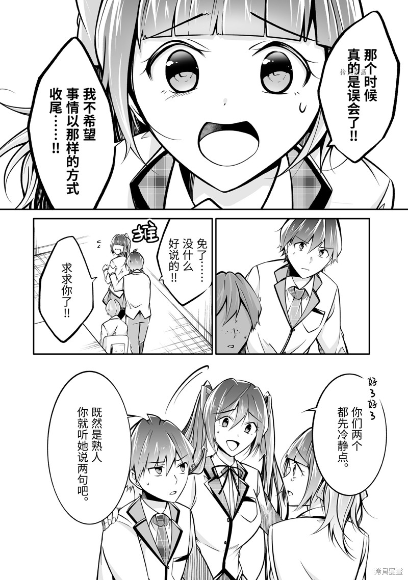 《醒醒吧！你没有女朋友》漫画最新章节第103话免费下拉式在线观看章节第【6】张图片