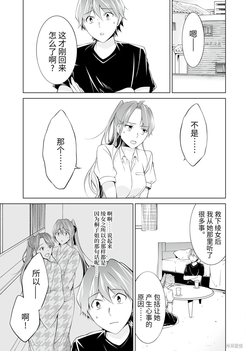 《醒醒吧！你没有女朋友》漫画最新章节第60.2话免费下拉式在线观看章节第【7】张图片