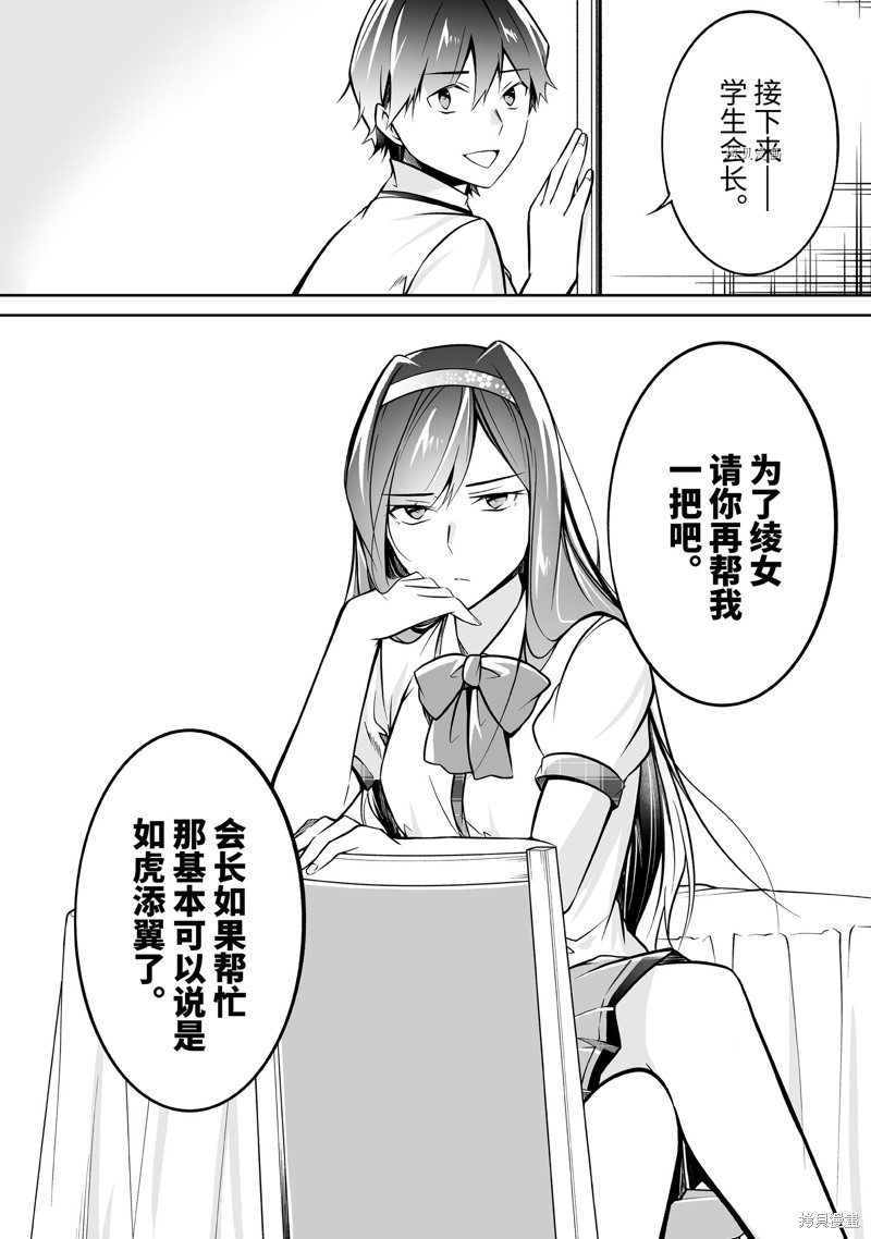 《醒醒吧！你没有女朋友》漫画最新章节第96.2话免费下拉式在线观看章节第【12】张图片