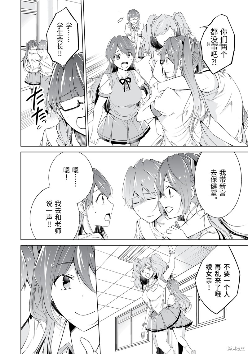 《醒醒吧！你没有女朋友》漫画最新章节第51.2话免费下拉式在线观看章节第【4】张图片