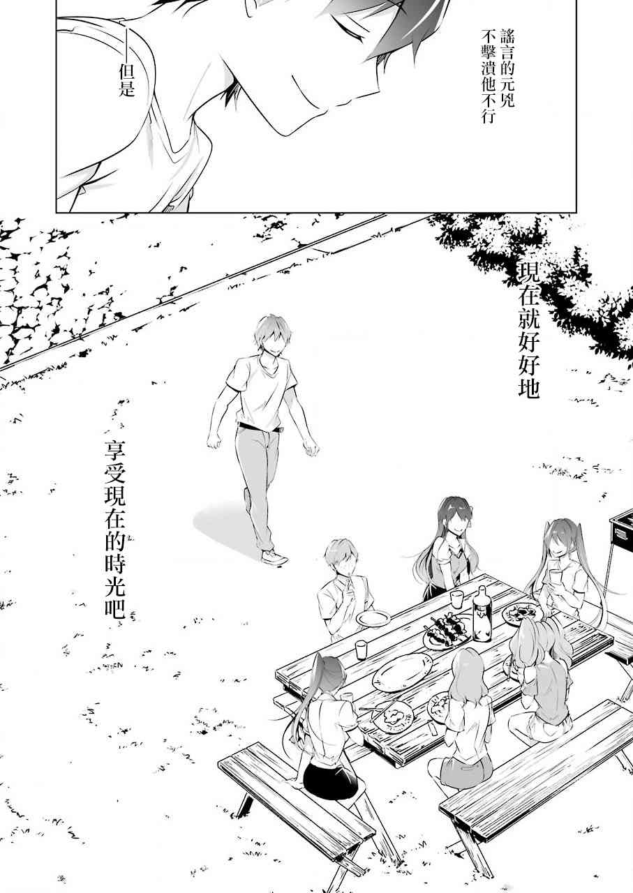 《醒醒吧！你没有女朋友》漫画最新章节第41话免费下拉式在线观看章节第【14】张图片