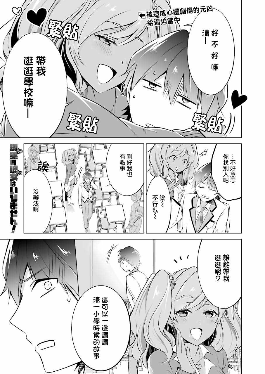 《醒醒吧！你没有女朋友》漫画最新章节第24话免费下拉式在线观看章节第【1】张图片