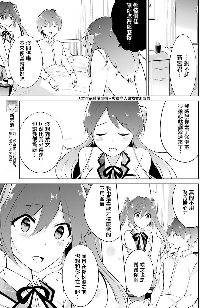 《醒醒吧！你没有女朋友》漫画最新章节第10话免费下拉式在线观看章节第【6】张图片