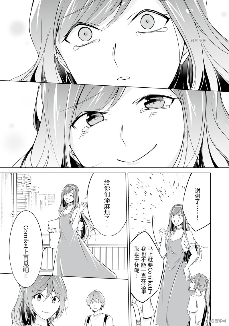 《醒醒吧！你没有女朋友》漫画最新章节第64.2话免费下拉式在线观看章节第【9】张图片