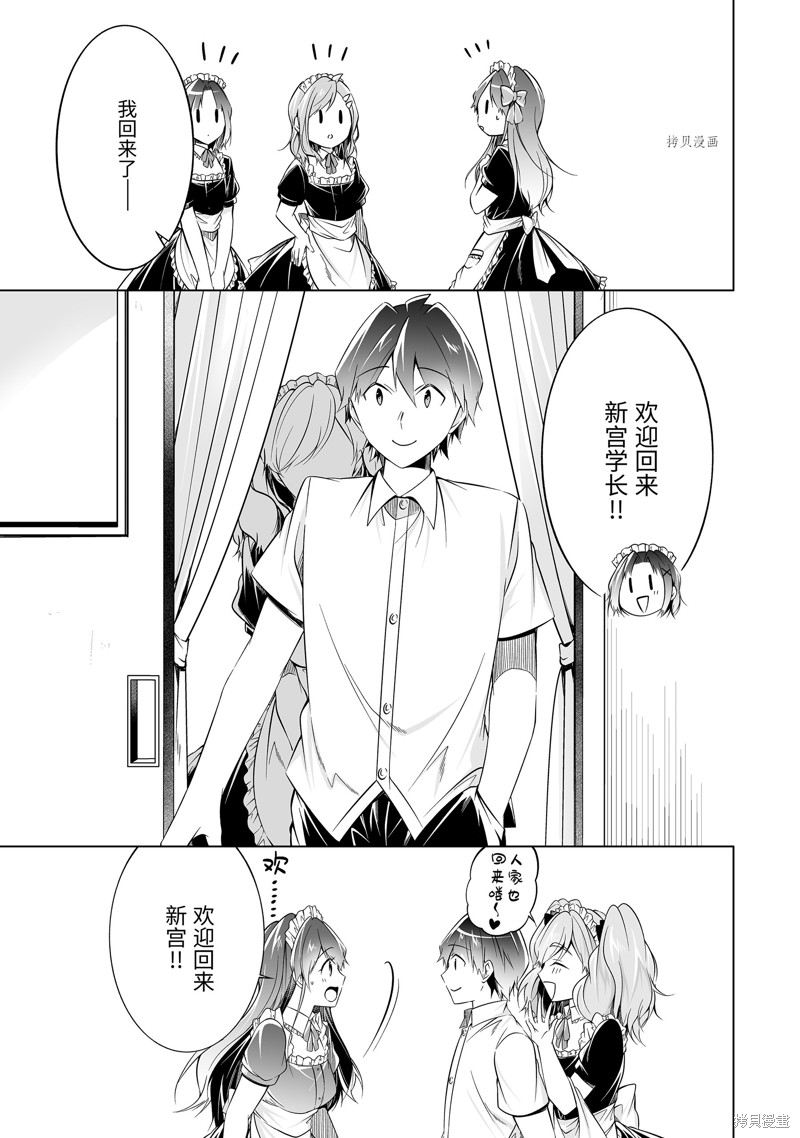 《醒醒吧！你没有女朋友》漫画最新章节第79.2话免费下拉式在线观看章节第【1】张图片