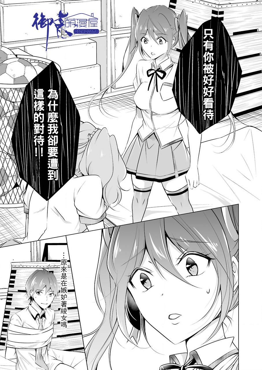 《醒醒吧！你没有女朋友》漫画最新章节第39话免费下拉式在线观看章节第【16】张图片