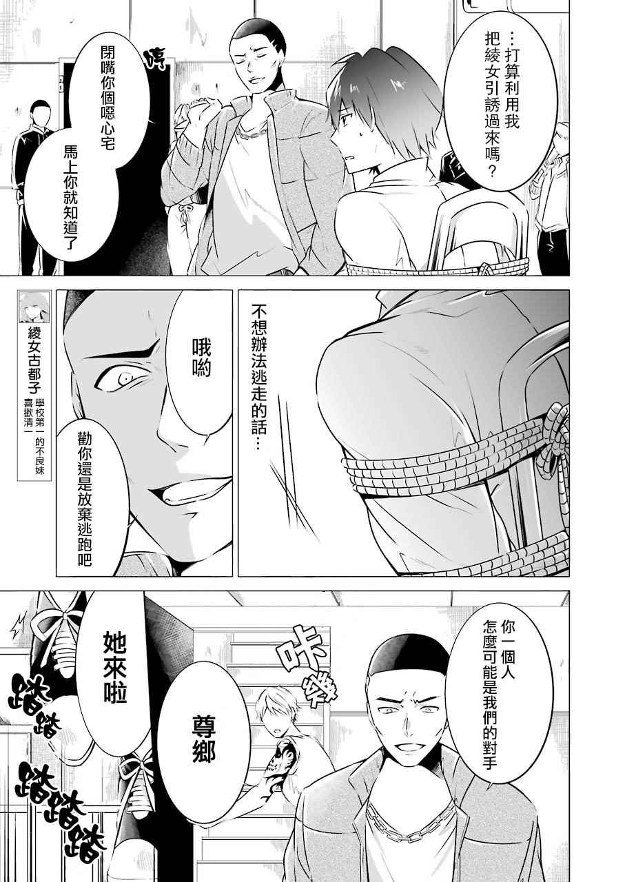 《醒醒吧！你没有女朋友》漫画最新章节第18话免费下拉式在线观看章节第【3】张图片