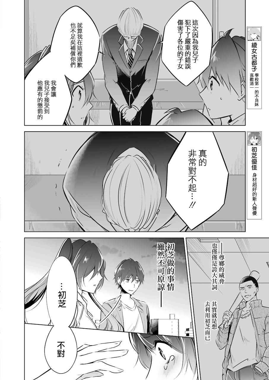 《醒醒吧！你没有女朋友》漫画最新章节第20话免费下拉式在线观看章节第【7】张图片