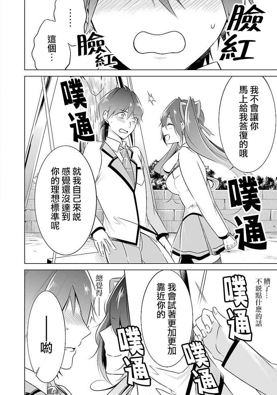 《醒醒吧！你没有女朋友》漫画最新章节第14话免费下拉式在线观看章节第【21】张图片