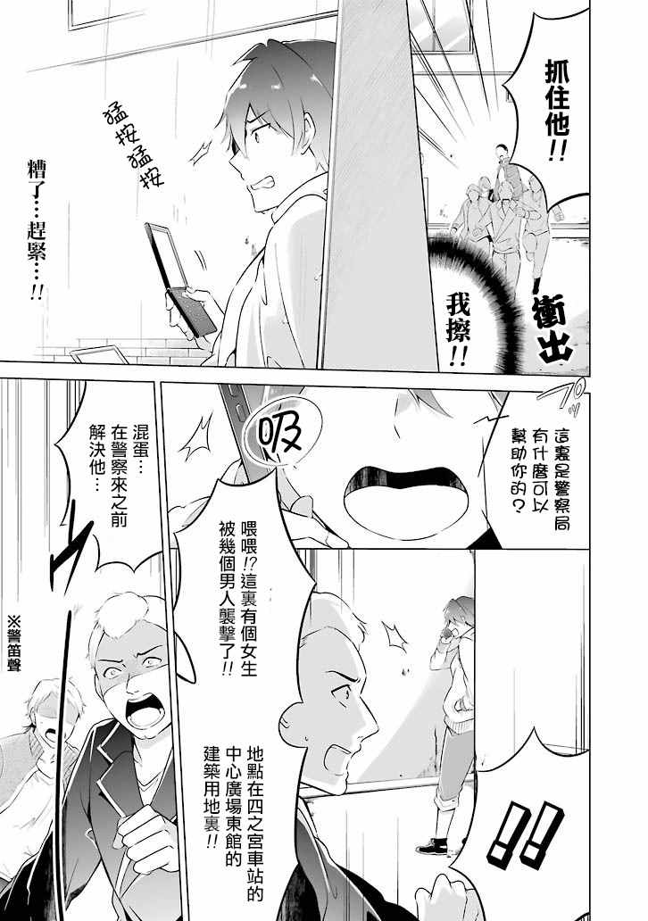 《醒醒吧！你没有女朋友》漫画最新章节第话免费下拉式在线观看章节第【11】张图片