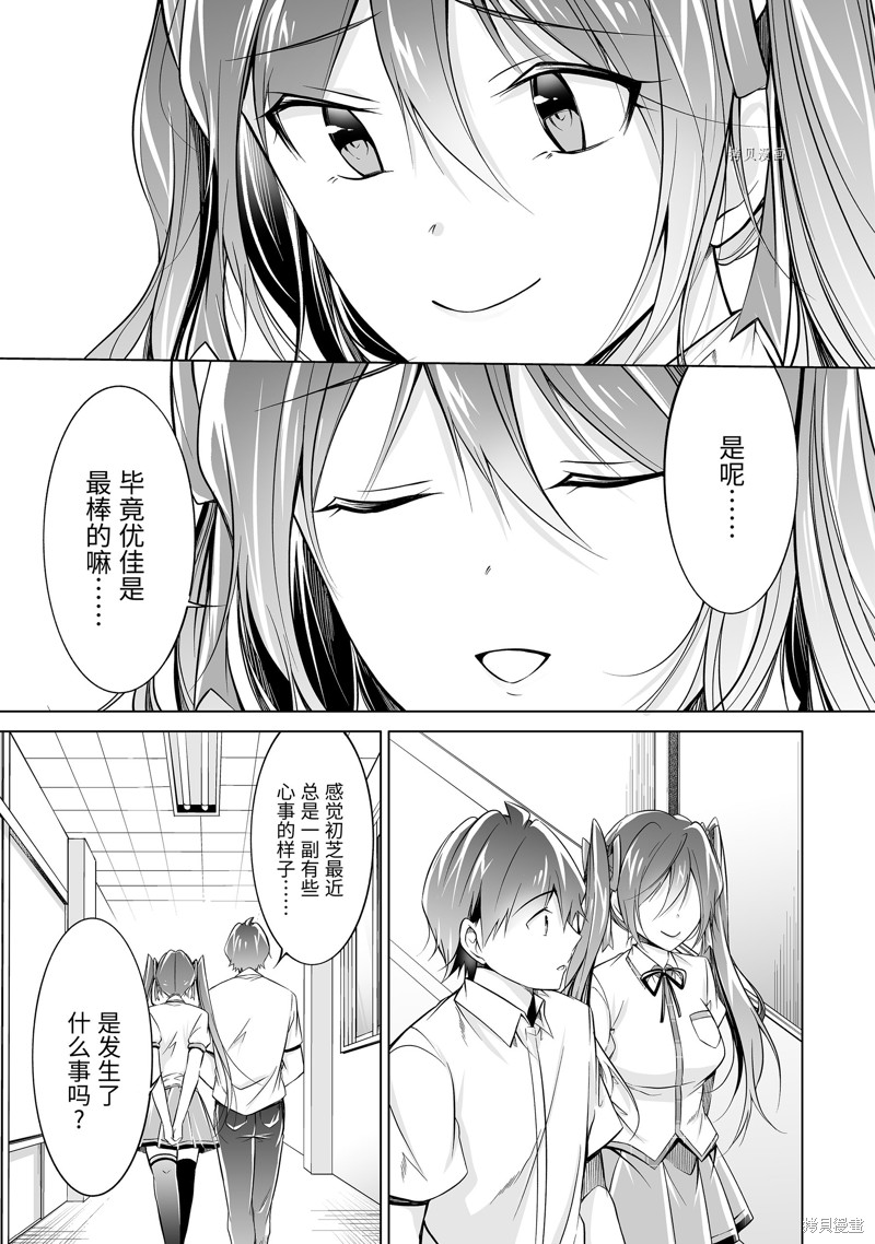 《醒醒吧！你没有女朋友》漫画最新章节第78话免费下拉式在线观看章节第【11】张图片