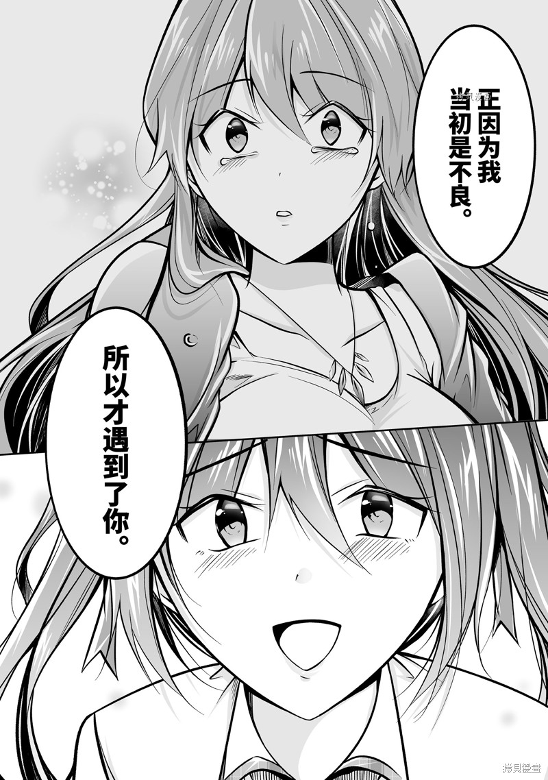 《醒醒吧！你没有女朋友》漫画最新章节第95.2话免费下拉式在线观看章节第【8】张图片