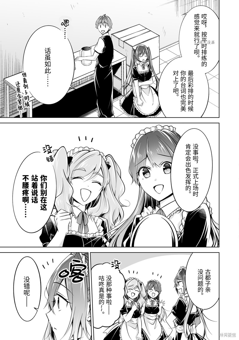 《醒醒吧！你没有女朋友》漫画最新章节第87.2话免费下拉式在线观看章节第【3】张图片