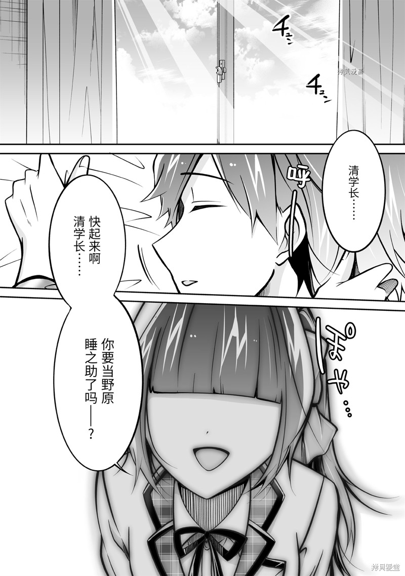 《醒醒吧！你没有女朋友》漫画最新章节第105话免费下拉式在线观看章节第【2】张图片