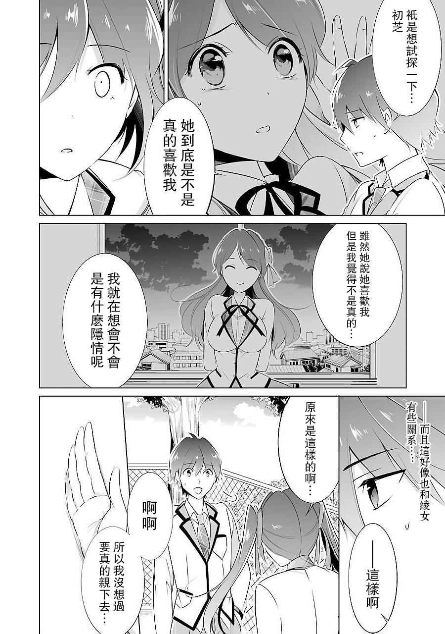 《醒醒吧！你没有女朋友》漫画最新章节第13话免费下拉式在线观看章节第【11】张图片