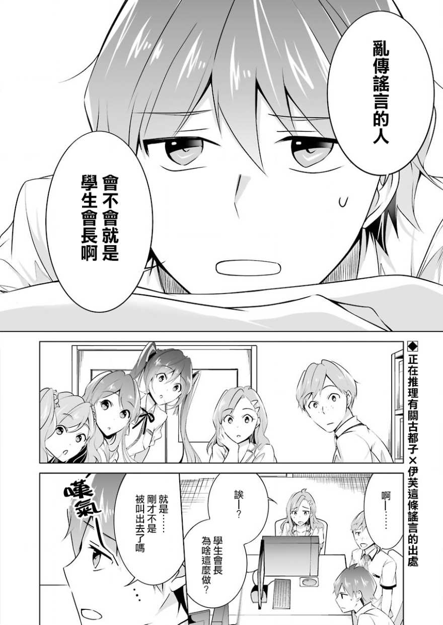 《醒醒吧！你没有女朋友》漫画最新章节第43话免费下拉式在线观看章节第【2】张图片
