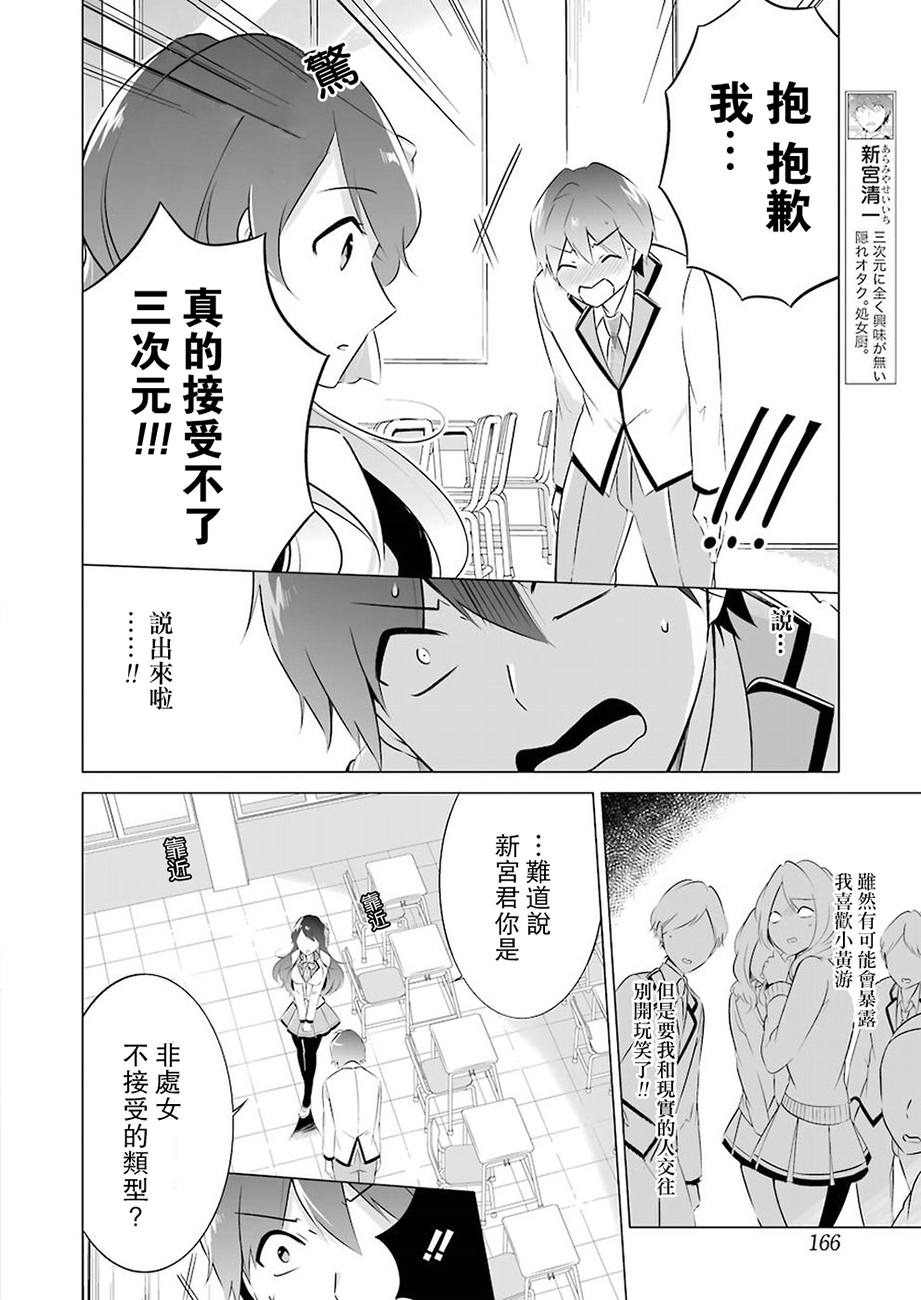 《醒醒吧！你没有女朋友》漫画最新章节第8话免费下拉式在线观看章节第【8】张图片